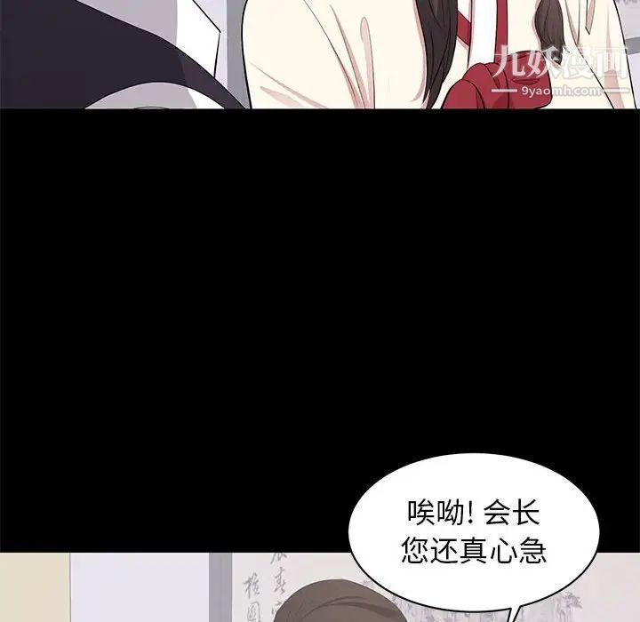 《上流社会的女人》漫画 第20話