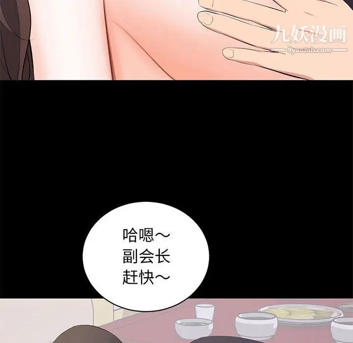 《上流社会的女人》漫画 第20話