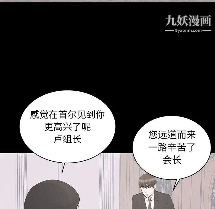 《上流社会的女人》漫画 第20話