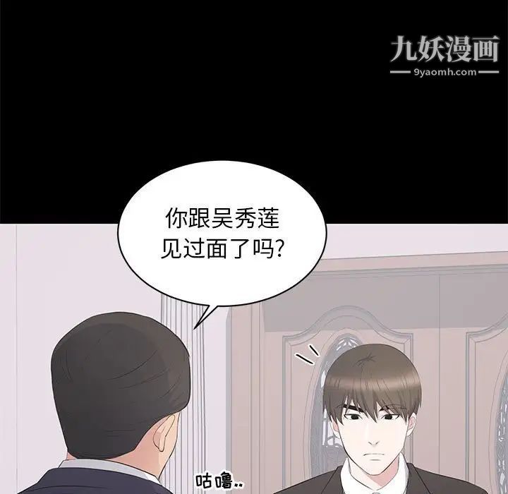 《上流社会的女人》漫画 第20話