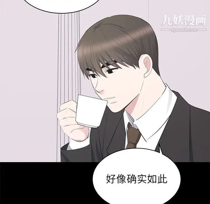 《上流社会的女人》漫画 第20話
