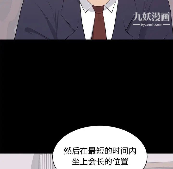 《上流社会的女人》漫画 第20話
