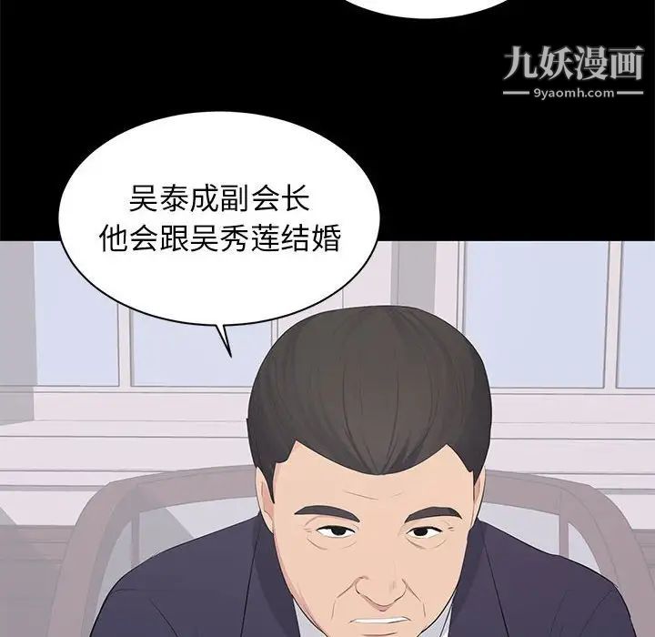 《上流社会的女人》漫画 第20話