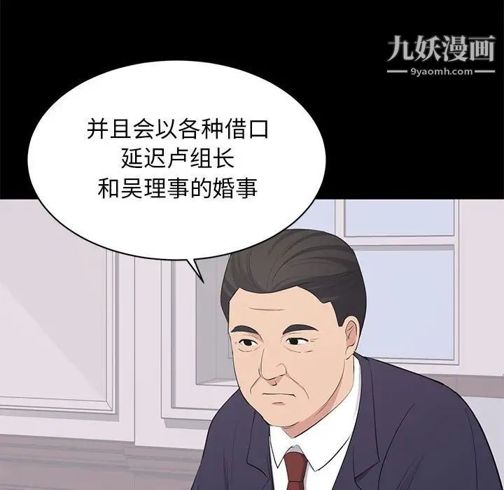 《上流社会的女人》漫画 第20話