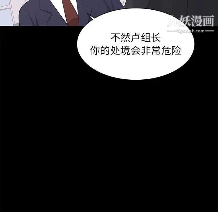 《上流社会的女人》漫画 第20話
