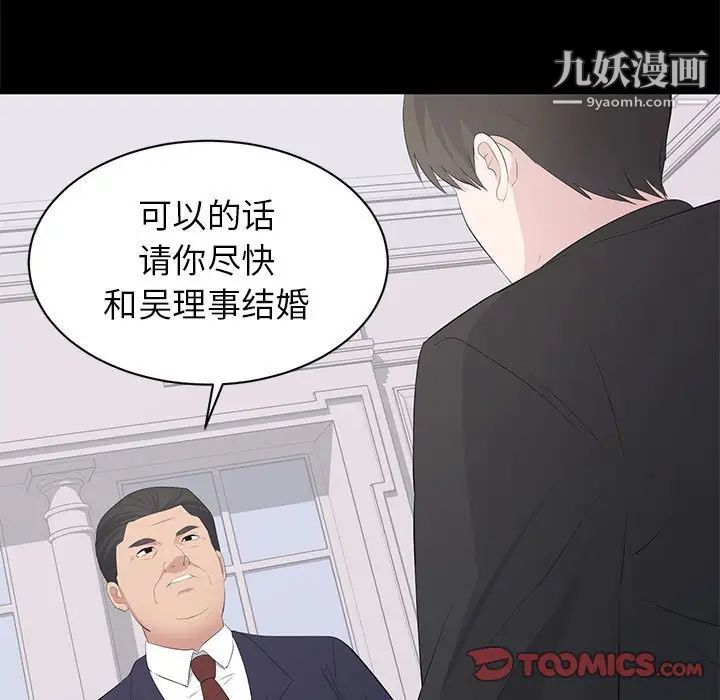 《上流社会的女人》漫画 第20話