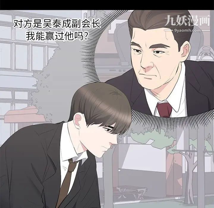 《上流社会的女人》漫画 第20話