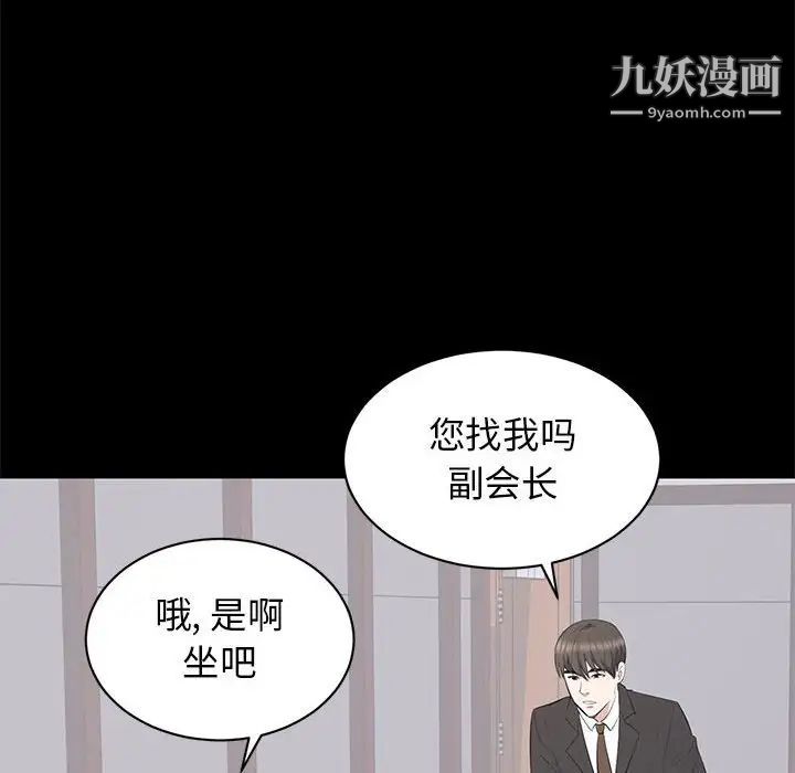 《上流社会的女人》漫画 第20話
