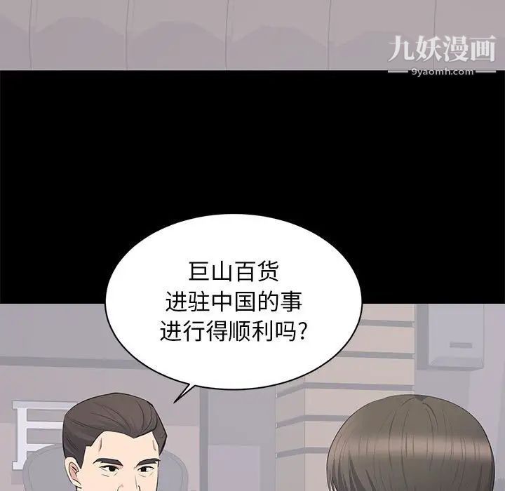 《上流社会的女人》漫画 第20話