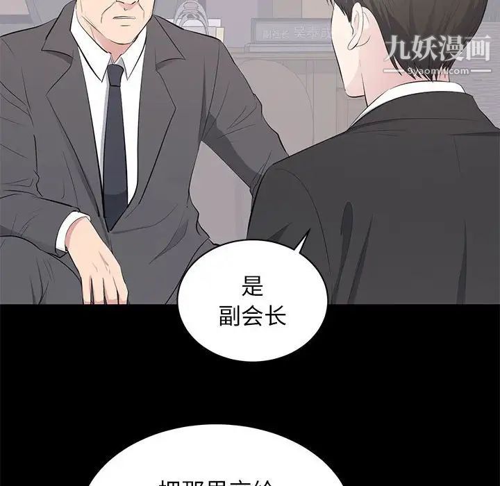 《上流社会的女人》漫画 第20話