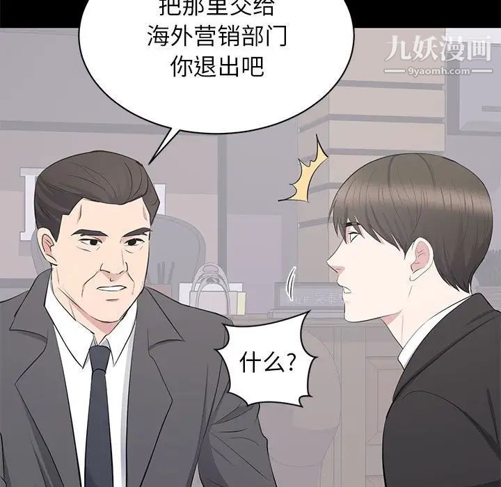 《上流社会的女人》漫画 第20話