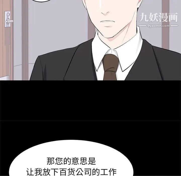 《上流社会的女人》漫画 第20話