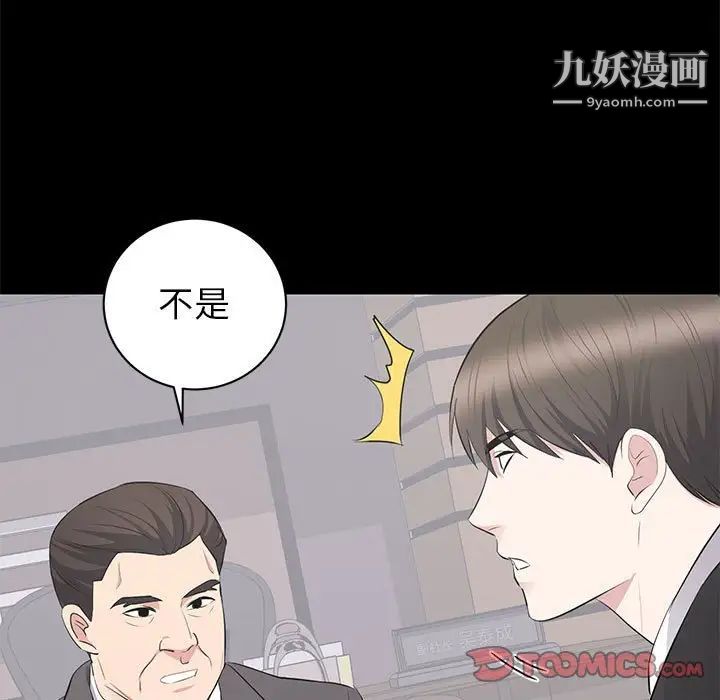 《上流社会的女人》漫画 第20話