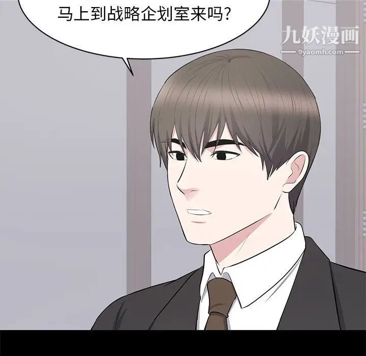 《上流社会的女人》漫画 第20話