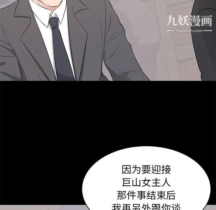 《上流社会的女人》漫画 第20話