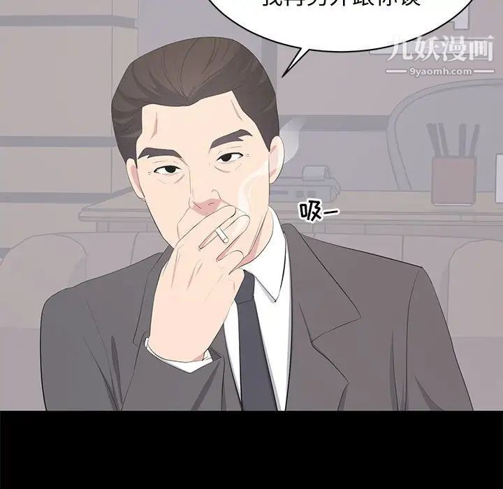 《上流社会的女人》漫画 第20話