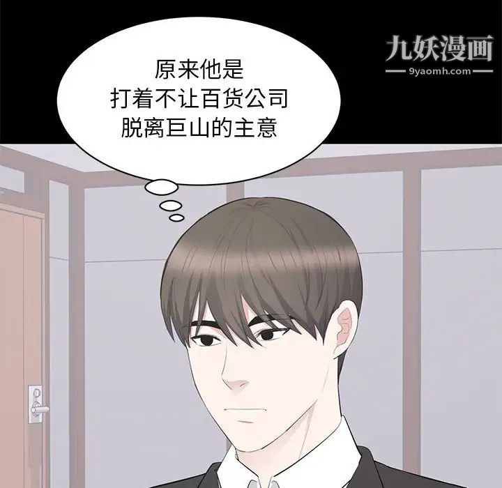《上流社会的女人》漫画 第20話