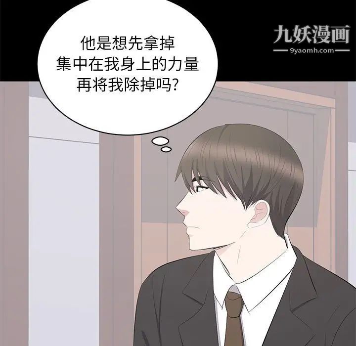 《上流社会的女人》漫画 第20話
