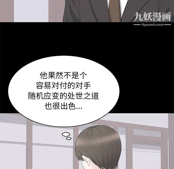 《上流社会的女人》漫画 第20話