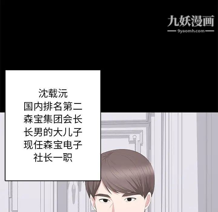 《上流社会的女人》漫画 第20話