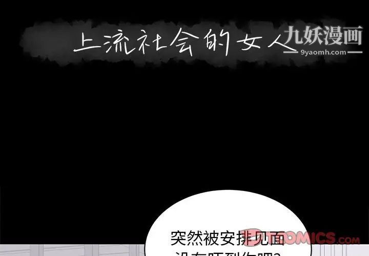 《上流社会的女人》漫画 第21話