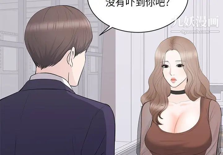 《上流社会的女人》漫画 第21話