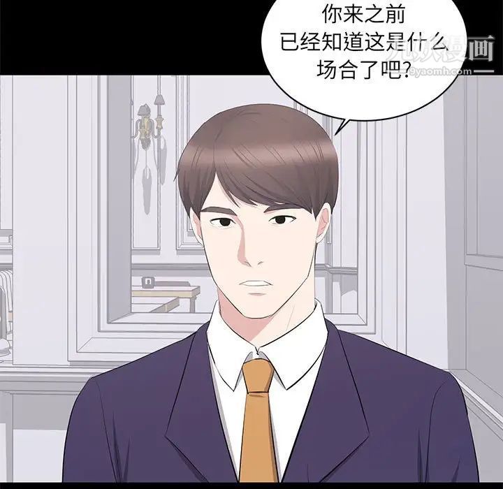 《上流社会的女人》漫画 第21話