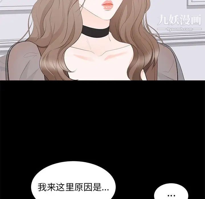 《上流社会的女人》漫画 第21話