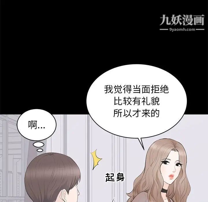 《上流社会的女人》漫画 第21話