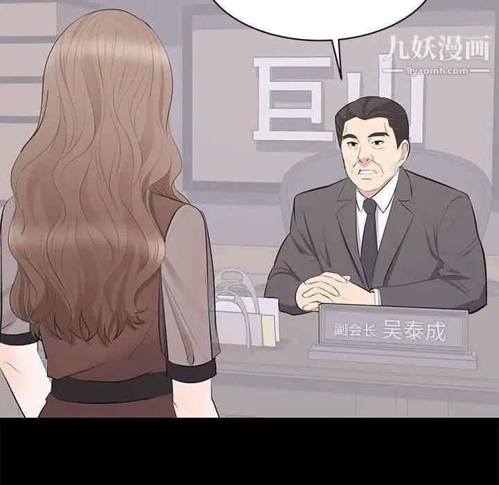 《上流社会的女人》漫画 第21話