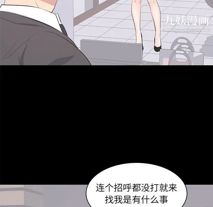 《上流社会的女人》漫画 第21話
