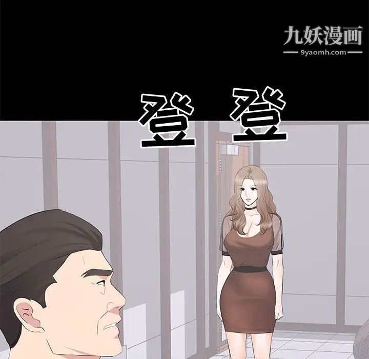 《上流社会的女人》漫画 第21話