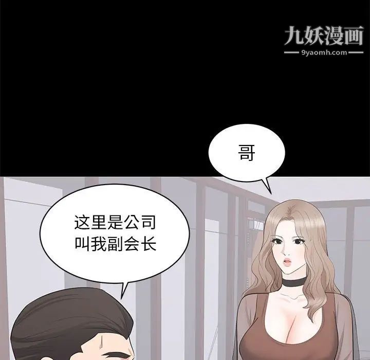 《上流社会的女人》漫画 第21話