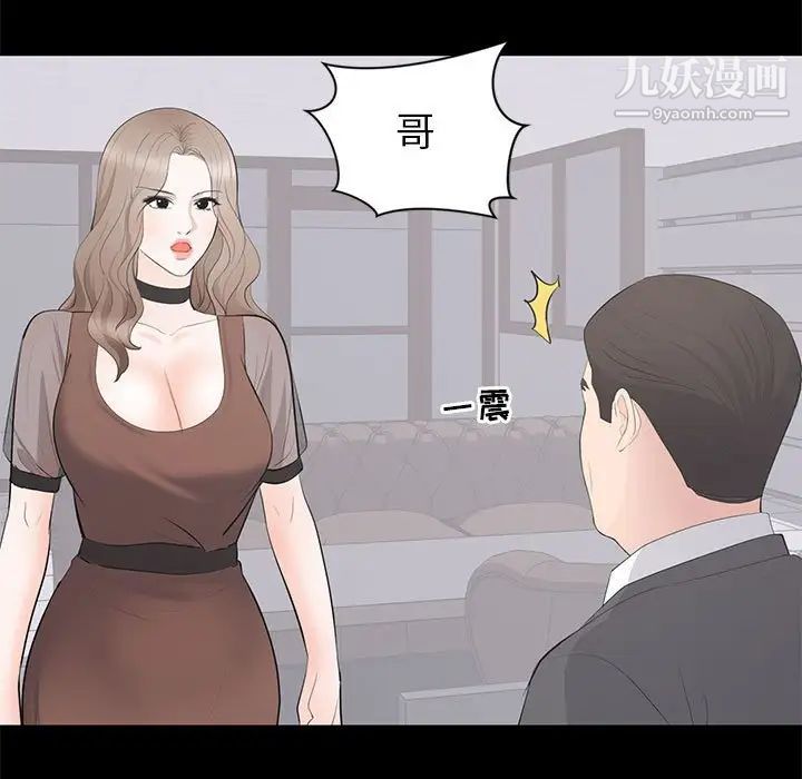 《上流社会的女人》漫画 第21話