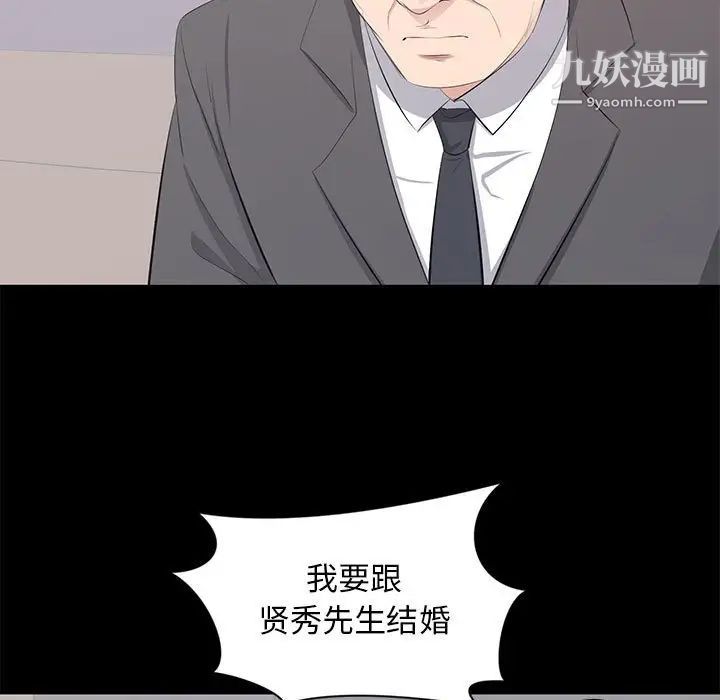 《上流社会的女人》漫画 第21話