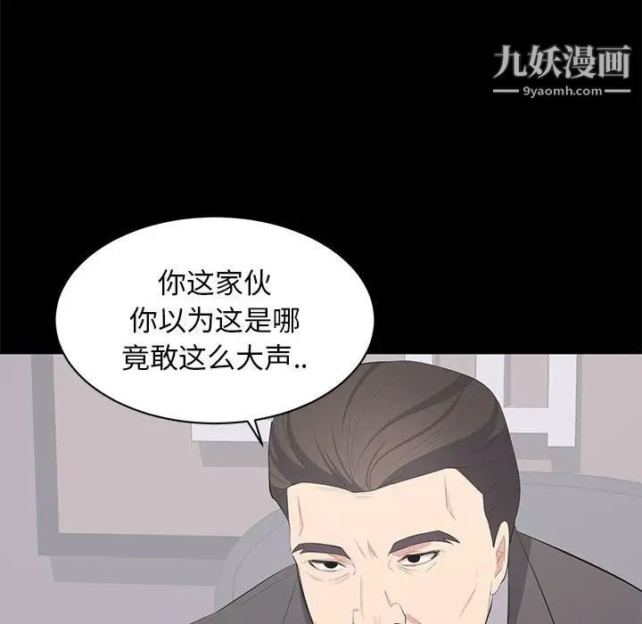 《上流社会的女人》漫画 第21話