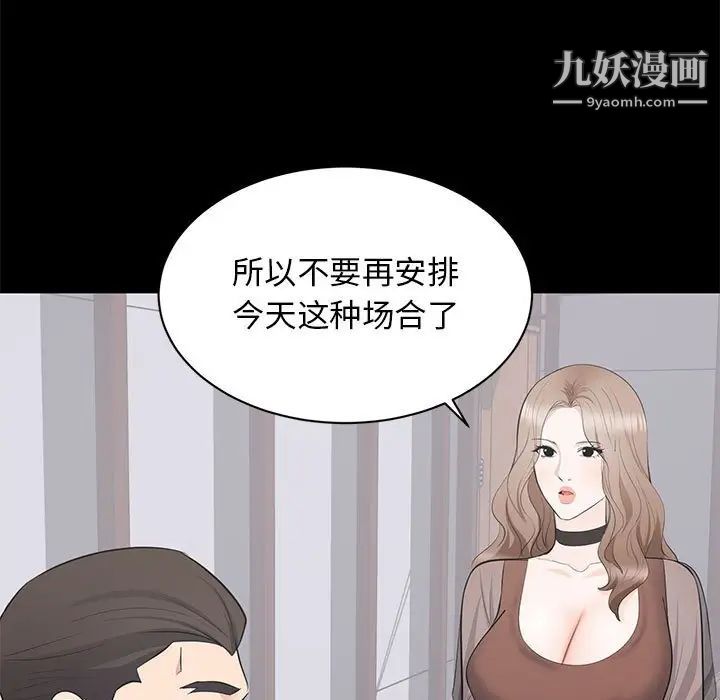 《上流社会的女人》漫画 第21話