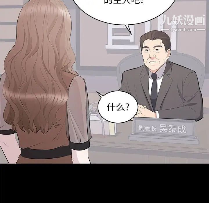 《上流社会的女人》漫画 第21話