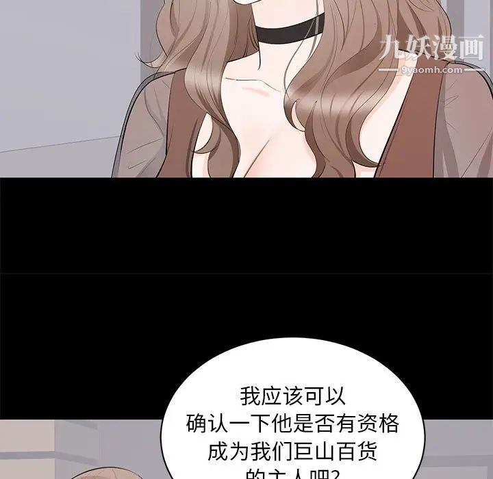 《上流社会的女人》漫画 第21話