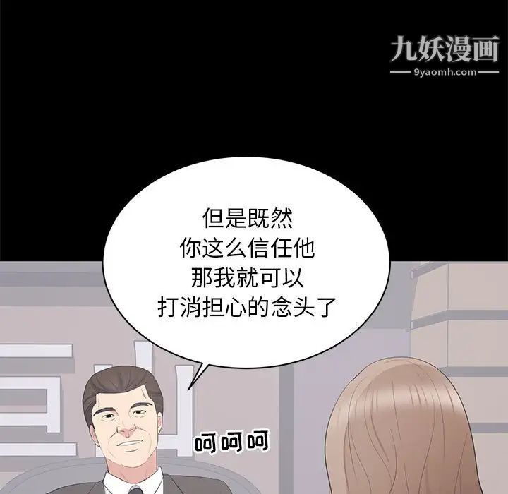 《上流社会的女人》漫画 第21話