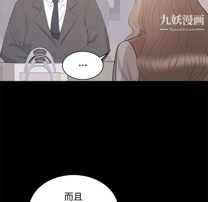 《上流社会的女人》漫画 第21話