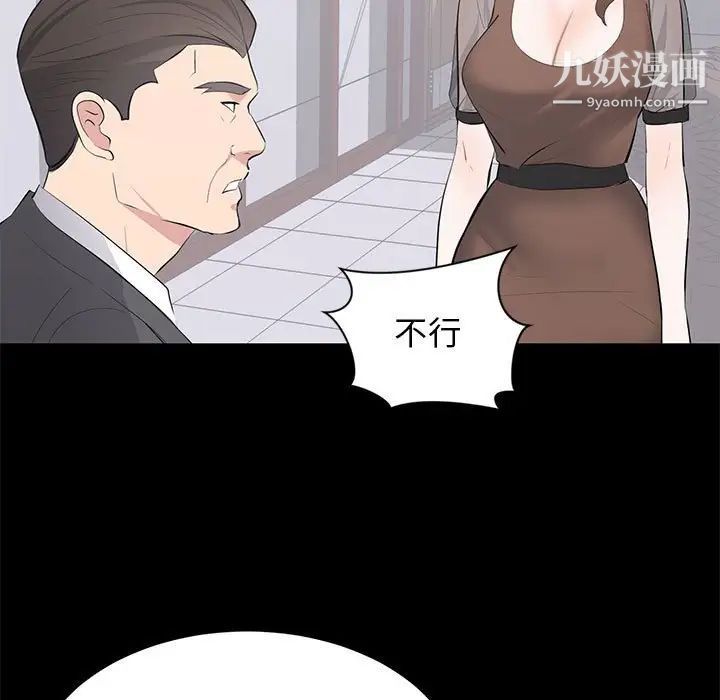 《上流社会的女人》漫画 第21話