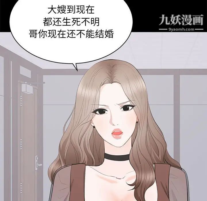 《上流社会的女人》漫画 第21話