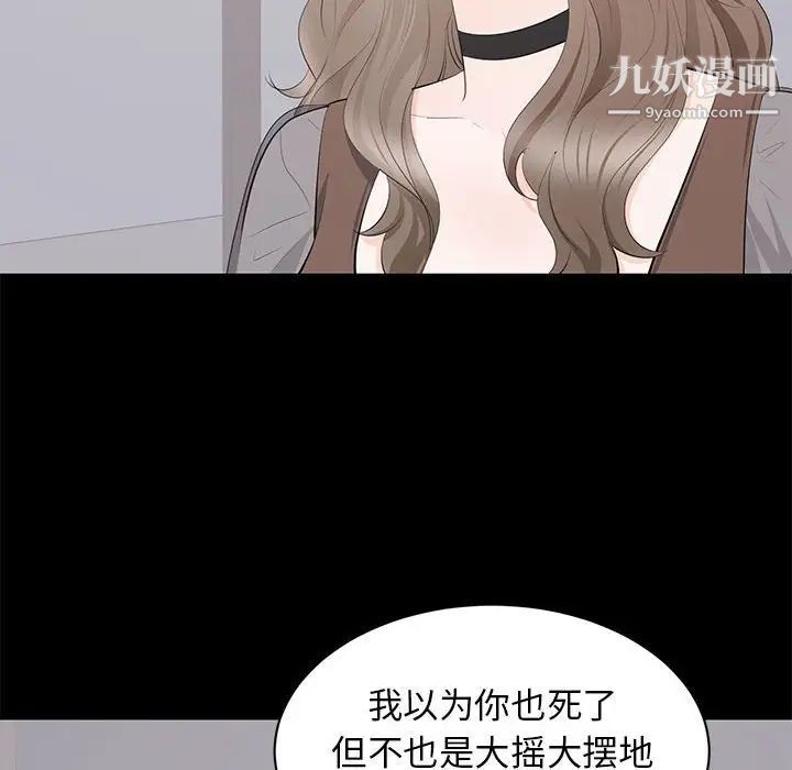 《上流社会的女人》漫画 第21話