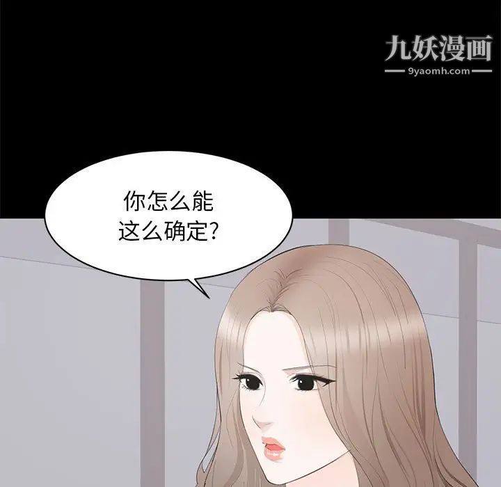 《上流社会的女人》漫画 第21話