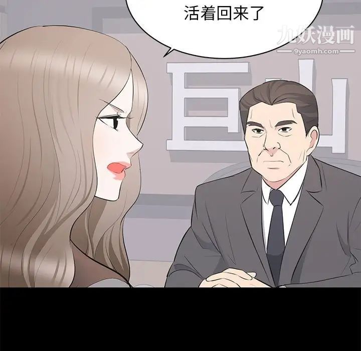 《上流社会的女人》漫画 第21話