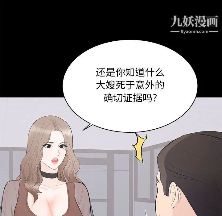 《上流社会的女人》漫画 第21話