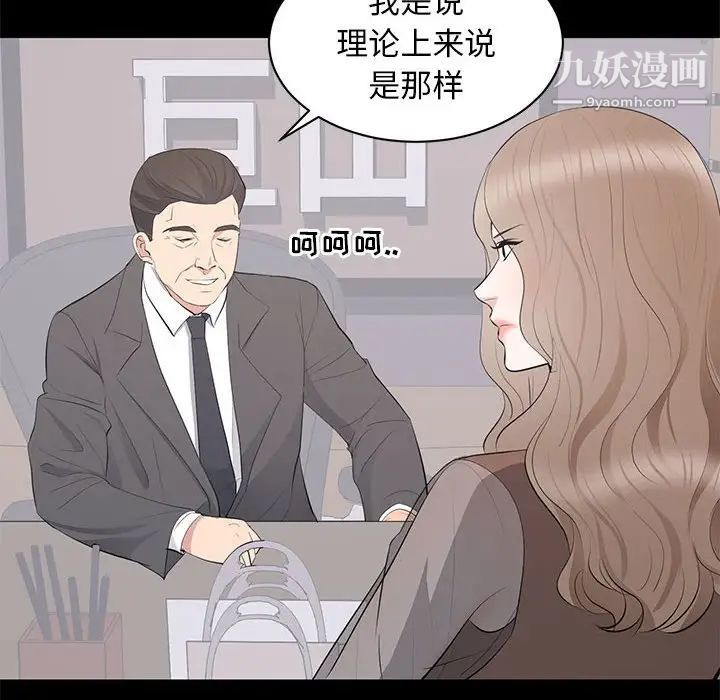 《上流社会的女人》漫画 第21話