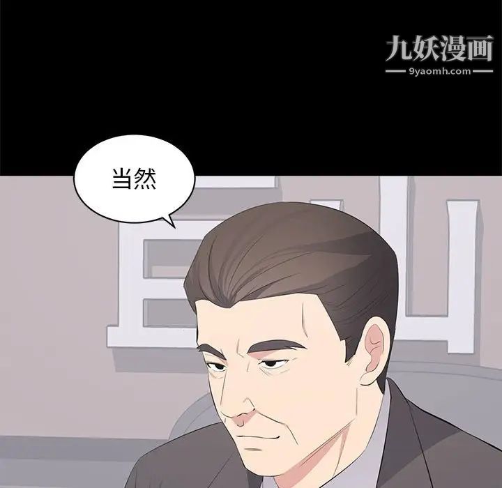 《上流社会的女人》漫画 第21話