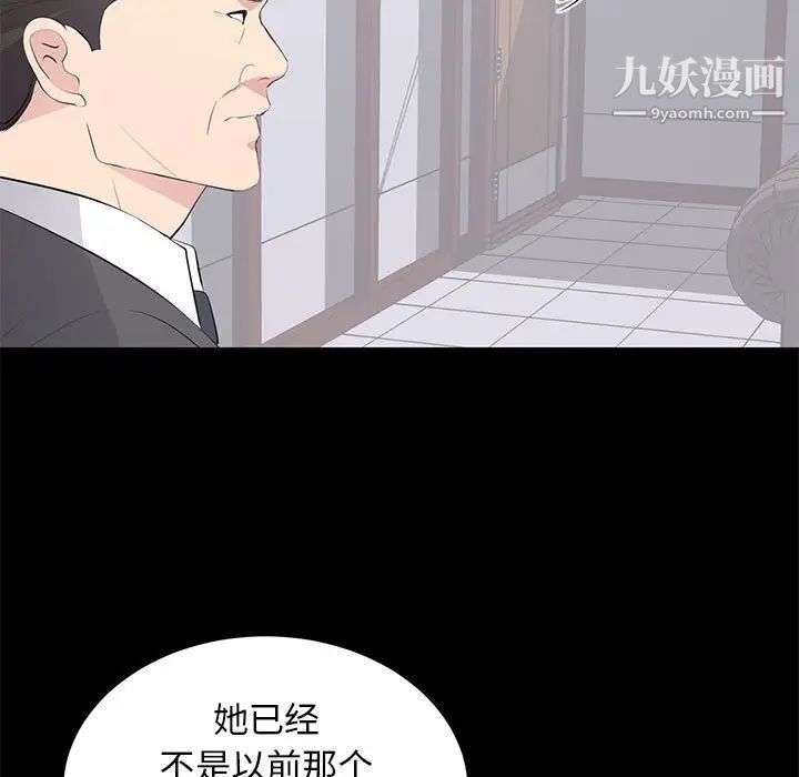 《上流社会的女人》漫画 第21話